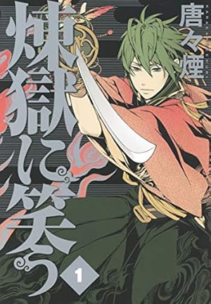 最遊記異聞: 1 (ZERO-SUMコミックス) | 峰倉 かずや | 少女